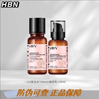 HBN熊果素焕颜发光水双A醇精华乳套装爽肤提亮补水保湿紧致