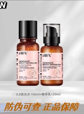 HBN精粹水多数肤质补水保湿提亮