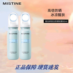 降温防晒~Mistine蜜丝婷小凉喷美白防晒喷雾50倍防紫外线