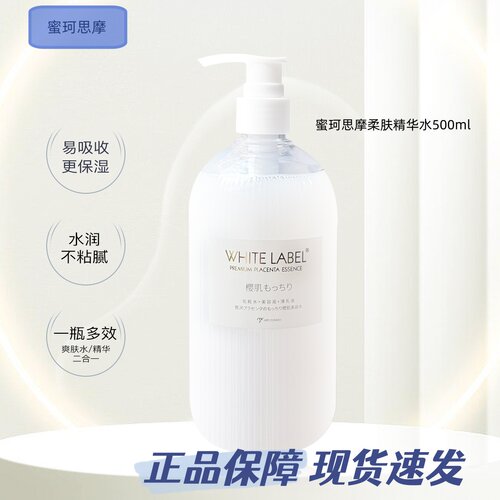 日本MICCOSMO蜜珂思摩菁印柔肤精华水保湿温和水润肌肤清透