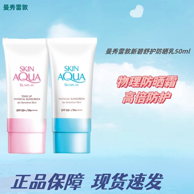 曼秀雷敦新碧舒护润色防晒乳霜小粉帽物理隔离保湿霜男女防紫外线
