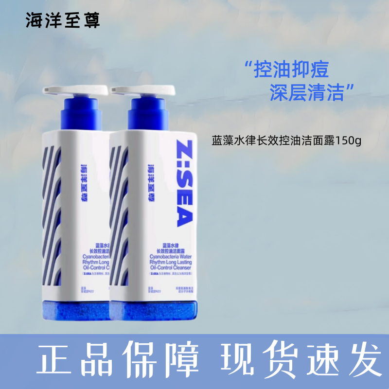 海洋至尊三棱镜保湿洗面奶男士专用控油祛痘氨基酸洁面乳正品