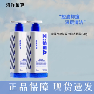 海洋至尊三棱镜保湿洗面奶男士专用控油祛痘氨基酸洁面乳正品