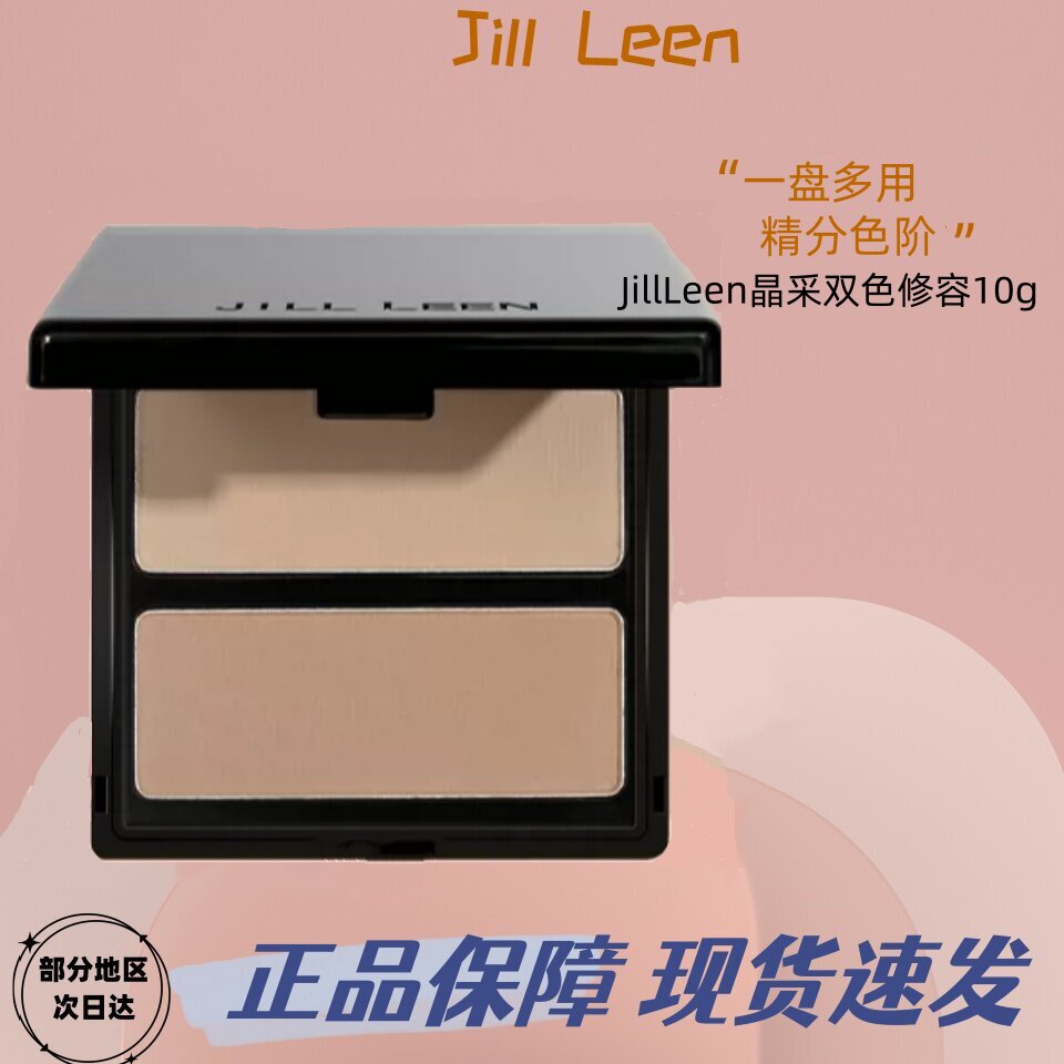 JILLLEEN修容盘双色自然立体修容粉阴影晶彩鼻哑光提亮组合正品