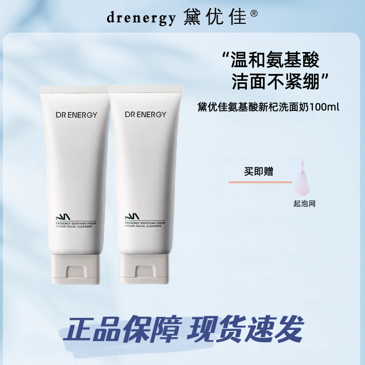 黛优佳洗面奶女氨基酸控油清洁油皮男深层洁面乳菁华乳温和学生