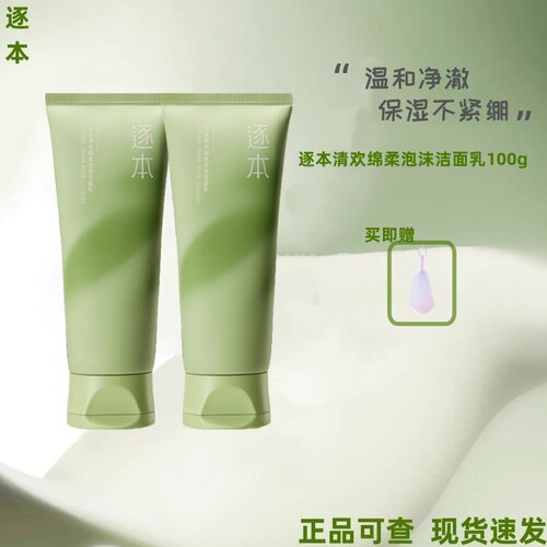 逐本清欢氨基酸绵柔泡沫洁面乳温和清洁不紧绷保湿洗面奶正品