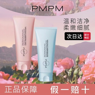 PMPM海茴香玫瑰100g洁面乳氨基酸洗面奶温和清洁男女学生