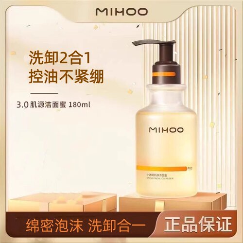 小迷糊肌源洁颜蜜深层清洁