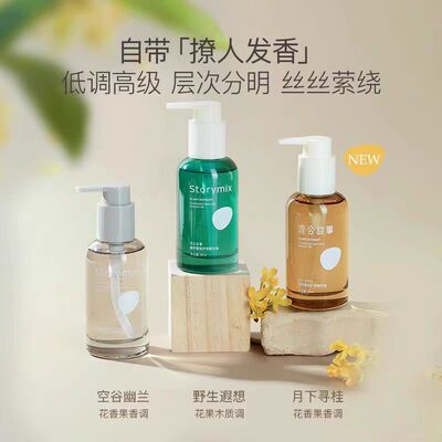 Storymix混合故事植萃香氛护发精华油柔顺烫染防毛燥受损免洗