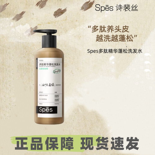 油头救星！Spes诗裴丝多肽蓬蓬瓶洗发水越洗越蓬松控油蓬松洗发露