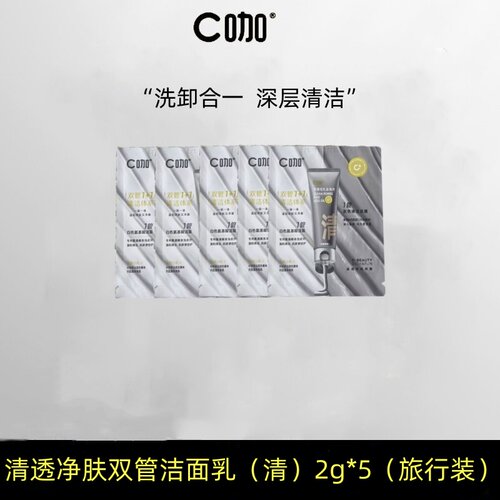 c咖双管洁面泡沫深层清洁收缩毛孔控油祛痘洗面奶便携旅行装