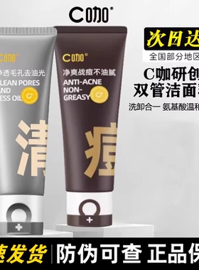 C咖双管洗面奶氨基酸温和清洁毛孔女控油洁面乳深层白泥收缩男士