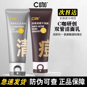 C咖双管洗面奶氨基酸温和