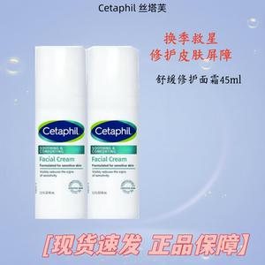 cetaphil丝塔芙四维面霜修护屏障稳定肌肤敏感退红保湿乳液45ml