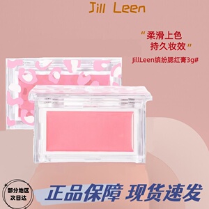 JILLLEEN腮红膏泥腮紫提亮膨胀持妆氛围自然滋润亲肤修容提升气色