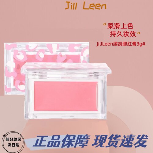 JILLLEEN腮红膏泥腮紫提亮膨胀持妆氛围自然滋润亲肤修容提升气色