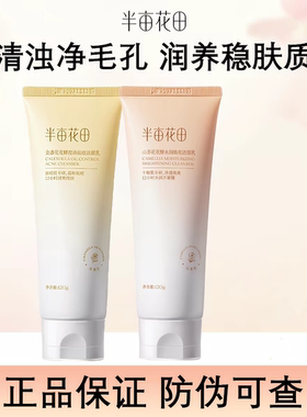 半亩花田洗面奶三酸花泥洁面乳控油祛痘氨基酸深层清洁收缩毛孔女