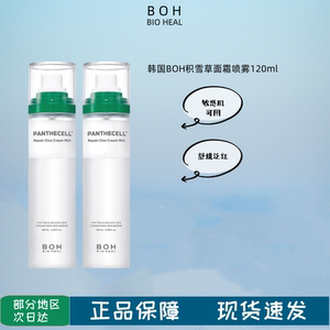 韩国BOH百析珀面霜喷雾积雪草舒缓泛红修护120ml妆前喷雾柔肤