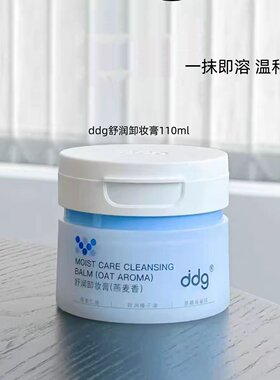 ddg燕麦卸妆膏3.0温和深层清洁易乳化不糊眼唇脸部敏感肌卸妆乳