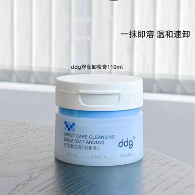 ddg燕麦卸妆膏3.0温和深层清洁易乳化不糊眼唇脸部敏感肌卸妆乳