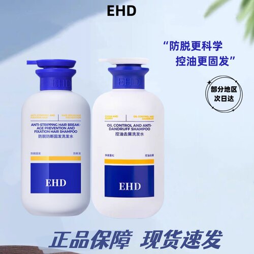 EHD洗发水防脱防断控油
