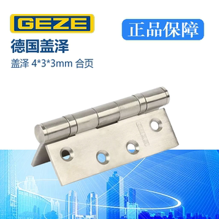 正品GEZE德国盖泽合页4*3*3mm/4*4*3mm原装合页304不锈钢HE304SS