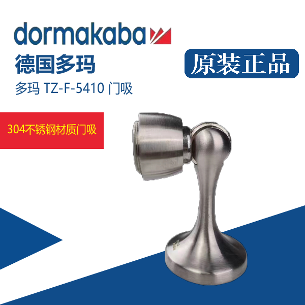 原装正品多玛TZ-F5410室内卧室防撞强磁门吸门碰不锈钢墙吸地吸