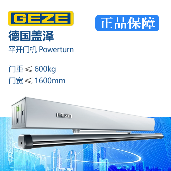 正品平开门机Powerturn盖泽600kg