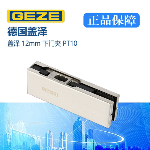 正品PT10玻璃下夹德国盖泽下门夹
