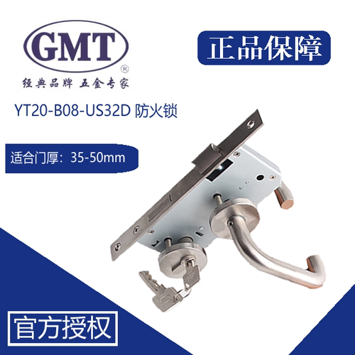 正品GMT防火门锁 YT20-B08/B019/B013-US32D不锈钢分体锁房门门锁