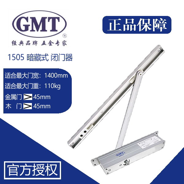 正品GMT闭门器1505暗藏闭门器液压缓冲闭合器防火门关门器闭门器图片