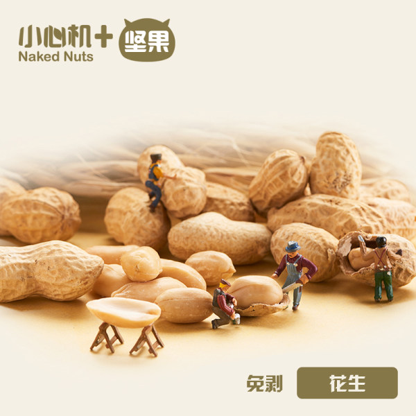 零添加轻加工 小心机 原味花生仁 260g 优惠券折后¥11包邮(¥26-15) 零添加轻加工 小心机 原味花生仁 260g 优惠券折后¥11包邮(¥26-15)