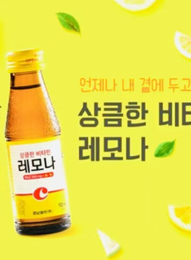 韩国进口LEMONA维他命C健康饮料柠檬味饮料100ml瓶装含VC500mg