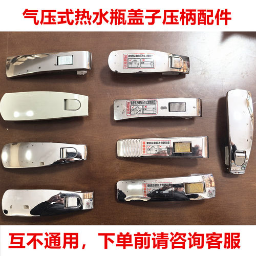 五月花嘉特气压热水瓶盖压杆配件