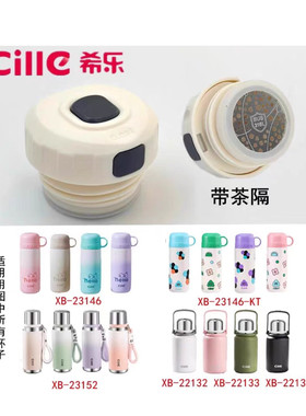 希乐22133/22134保温杯盖子配件23146内盖22152按钮22313螺纹开关