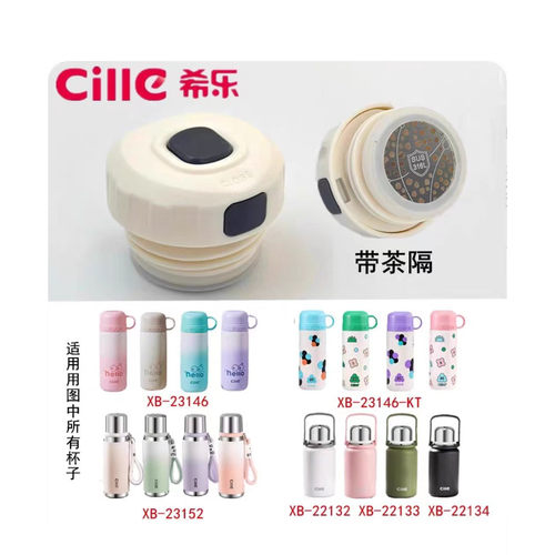 希乐22133保温杯盖23146开关配件