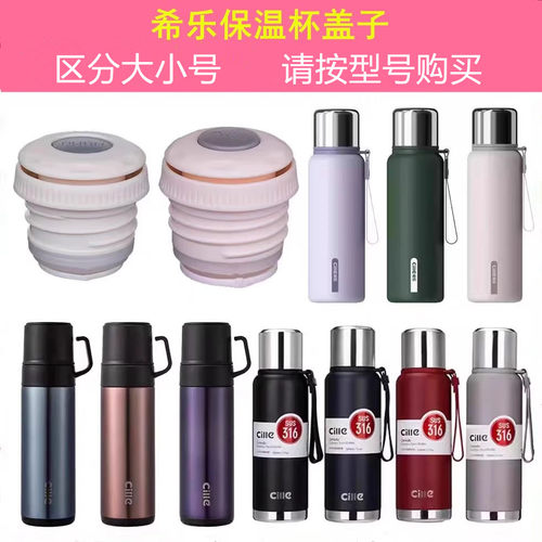 希乐保温杯盖子配件2315819130