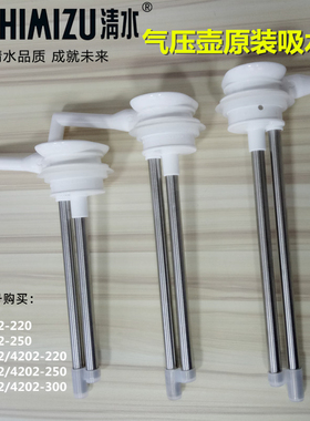 SHIMIZU清水气压式热水瓶配件SM3172吸管3202保温壶42压水管大全