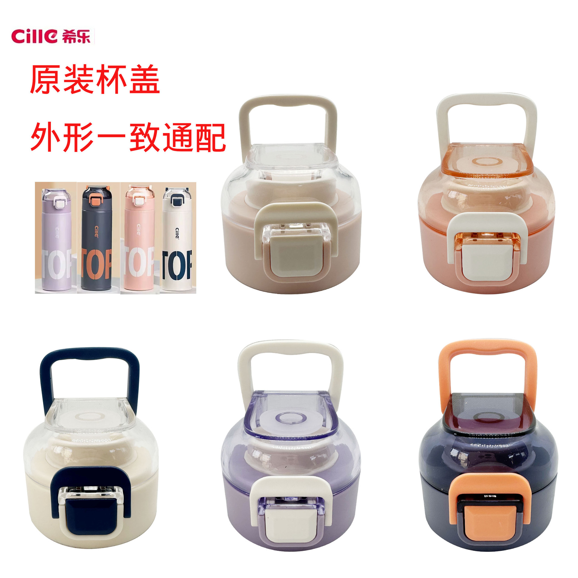 无毒无味防漏杯盖希乐原厂配件