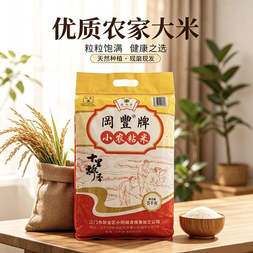 冈丰牌长粒香猫牙米香米胚芽米