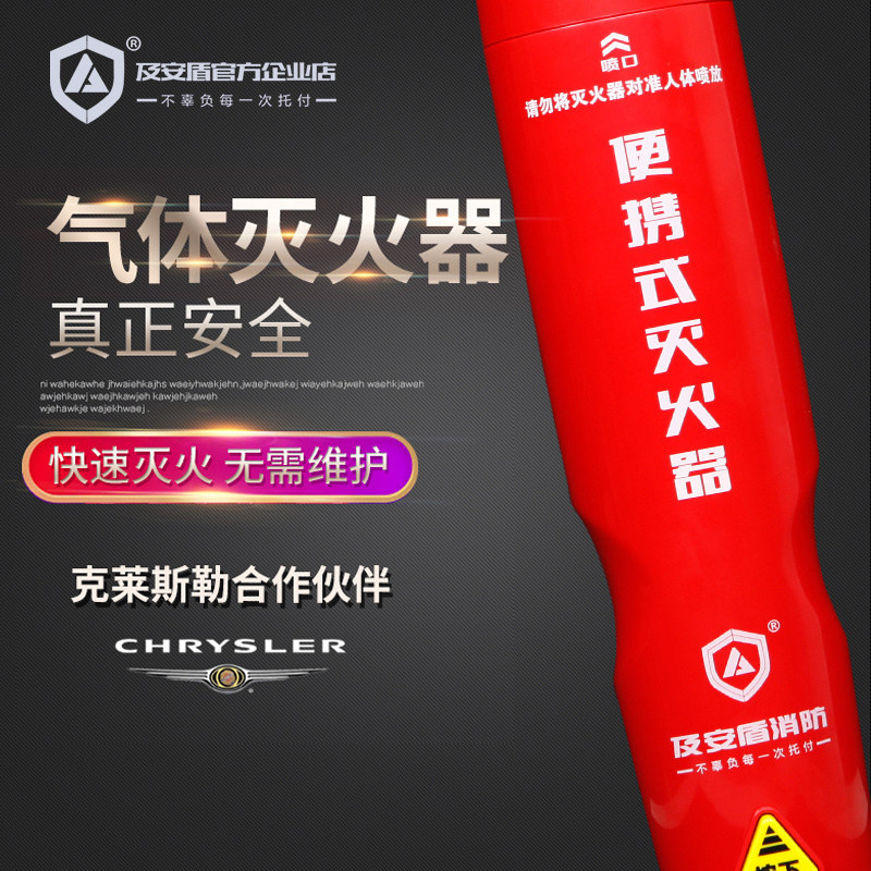 及安盾便携式气溶胶灭火器车用车载家用克火宝小车私家车消防器材|ruв категории оборудование/инструменты, строительство защиты, противопожарной защиты продуктов, огнетушитель - от Buy2taobao.com для оказания профессиональной услуги покупки агента Taobao