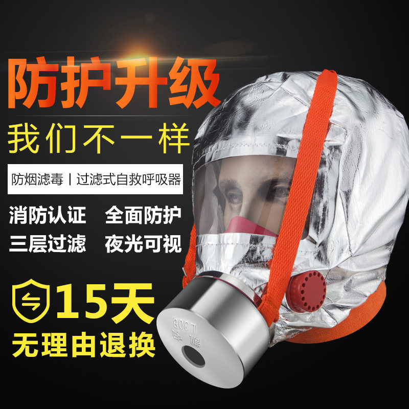 消防防烟面具面罩防毒火灾逃生酒店家用儿童成人过滤式3C认证|msdalam kategori rumah harian, Peralatan perlindungan, Topeng perlindungan - dari Buy2taobao.com untuk memberikan perkhidmatan ejen Taobao profesional membeli