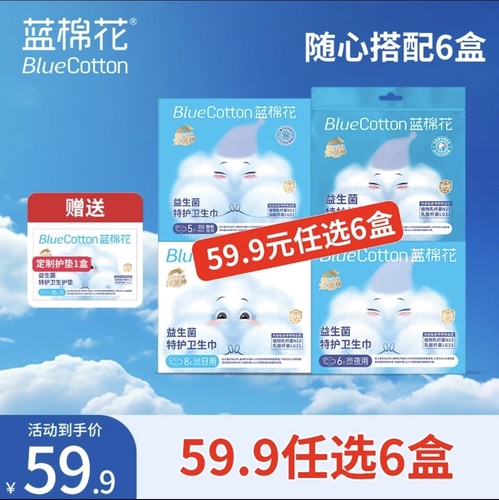 【送湿厕纸】蓝棉花医护特护级益生菌日夜用迷你巾护垫安睡裤随意