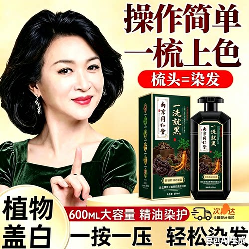一洗黑植物天然染发剂纯正品男士专用自然黑不沾头皮水在家染发女