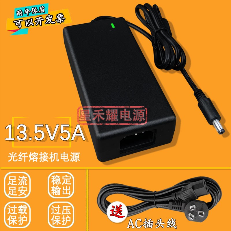 适用 南京吉隆光纤熔接机KL280 300T 360 520充电器13.5V5A电源线