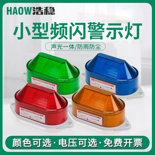 LTE-5051J报警闪烁灯小型警示灯