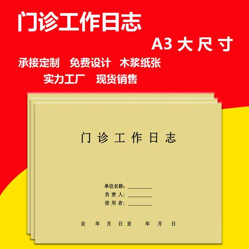 工作日志门诊医院口腔社区登记表