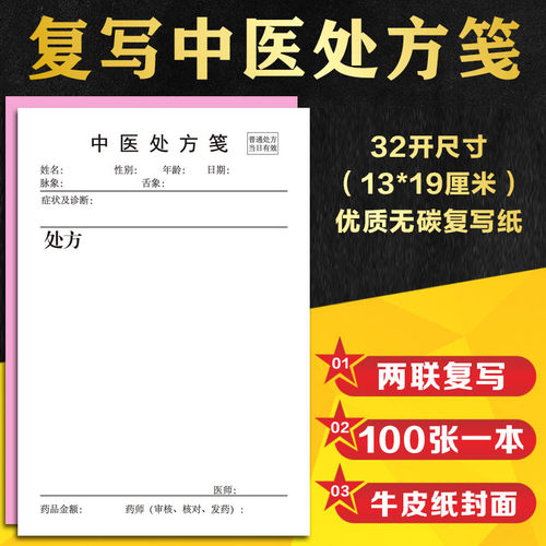 两联处方笺复写款式处方笺