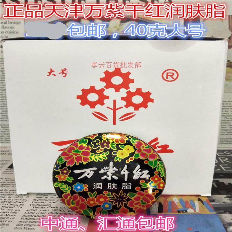 10个包邮万紫千红润肤脂40g装国货护肤脂大铁盒润肤手霜