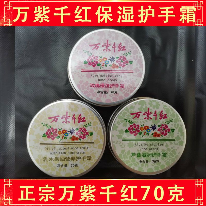万紫千红国货玫瑰芦荟保湿护手霜防冻防裂滋润芦荟水果护手霜包邮